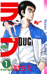 Cover of ラフ volume 1.